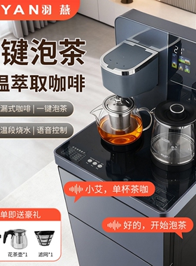 羽燕智能语音茶吧机立式冷热家用