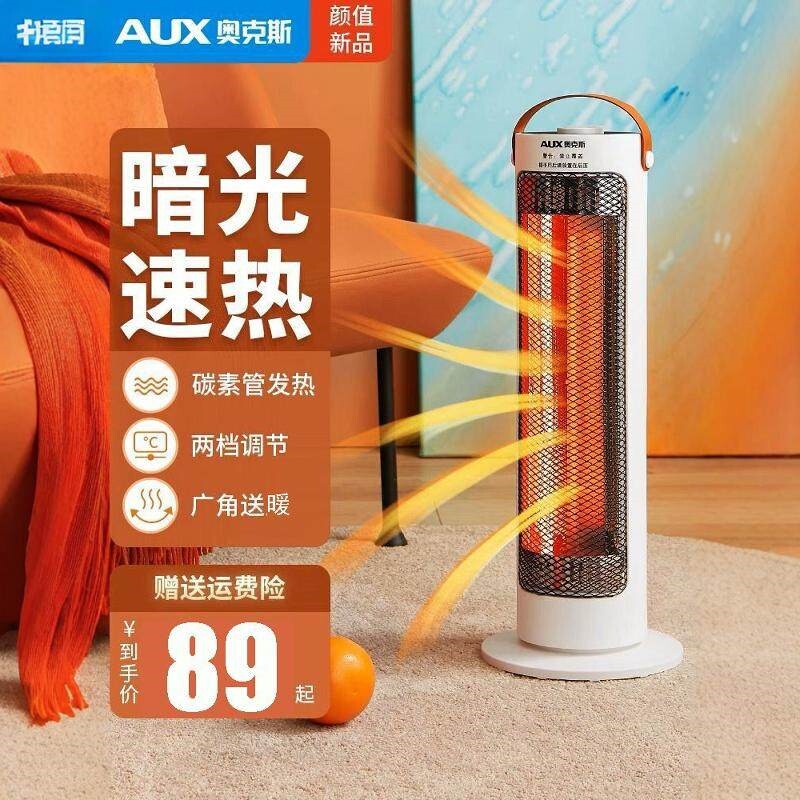 奥克斯取暖器家用节能小太阳暖风