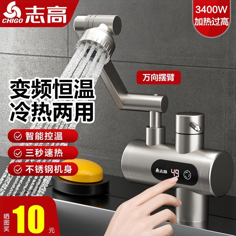 志高不锈钢电热水龙头恒温即热式热家用厨房冷热两用热水器卫生速