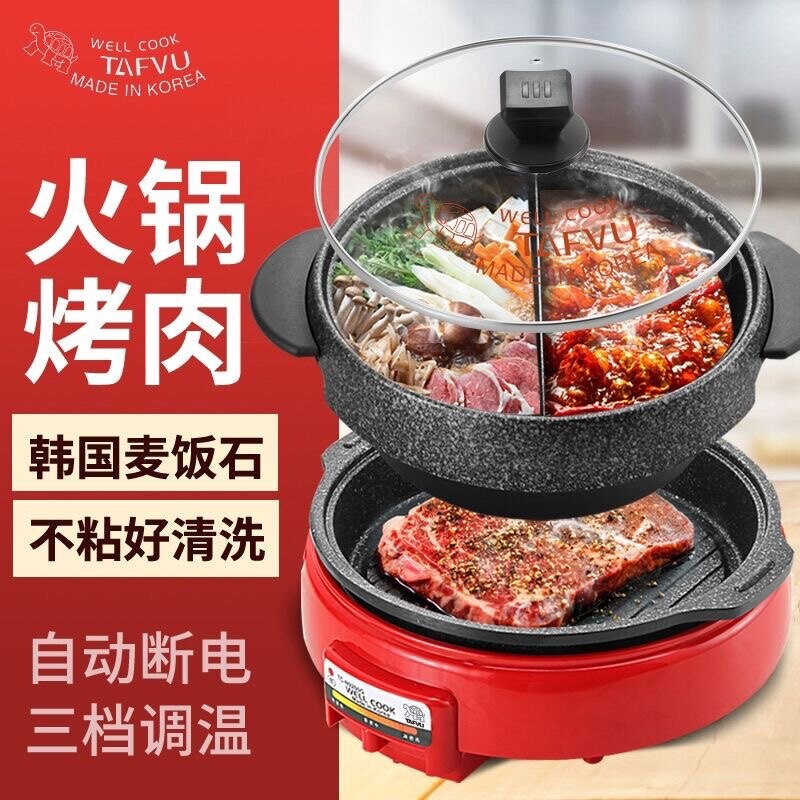 韩国乌龟锅火锅烤肉一体麦饭石无