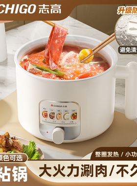 志高电煮锅多功能宿舍学生泡面锅
