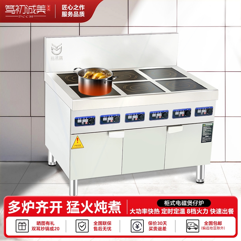电磁电陶煲仔炉柜式3500W2468眼