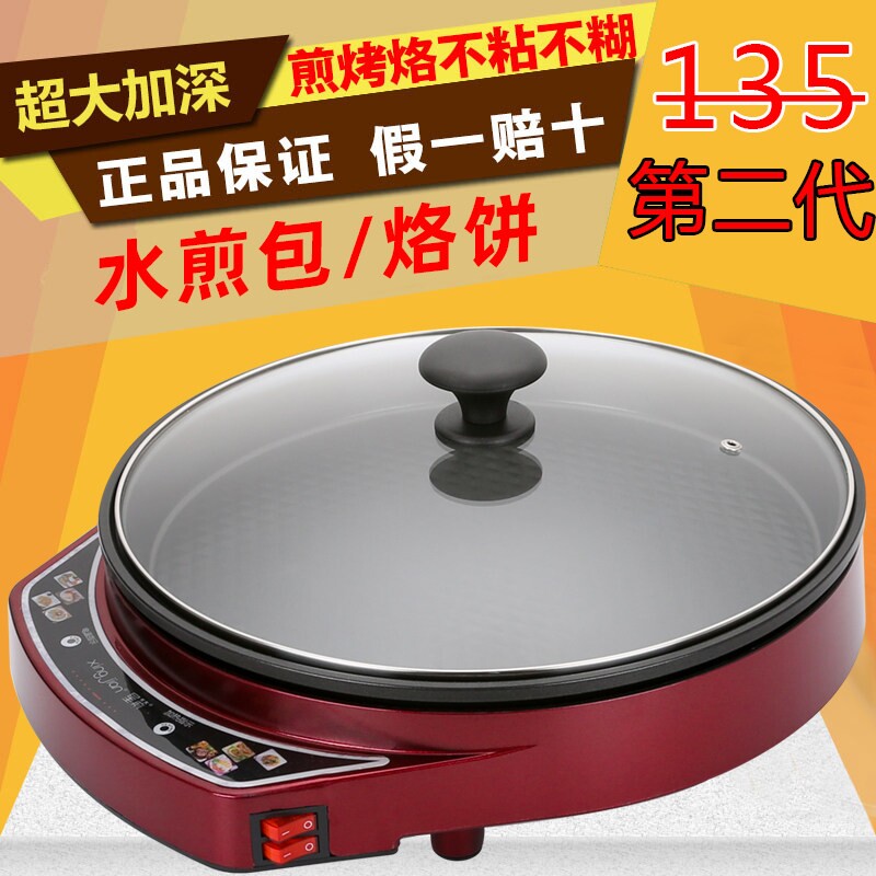 星箭正品单面加热电饼铛家用加深