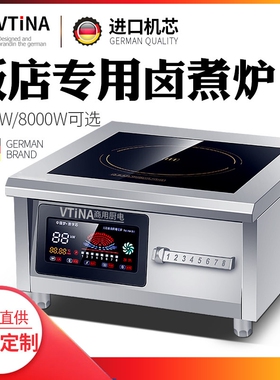 商业电磁炉380V大功率8000W三相熬汤电卤锅卤味商用平面电磁灶电