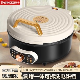 分体洗电饼档加深加大煎饼烙饼锅可拆 扬子电饼铛家用双面加热新款