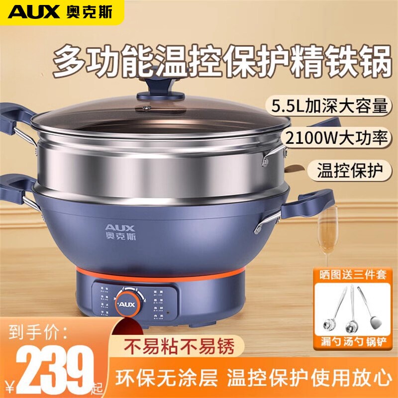 奥克斯多功能家用电热锅铸铁大功