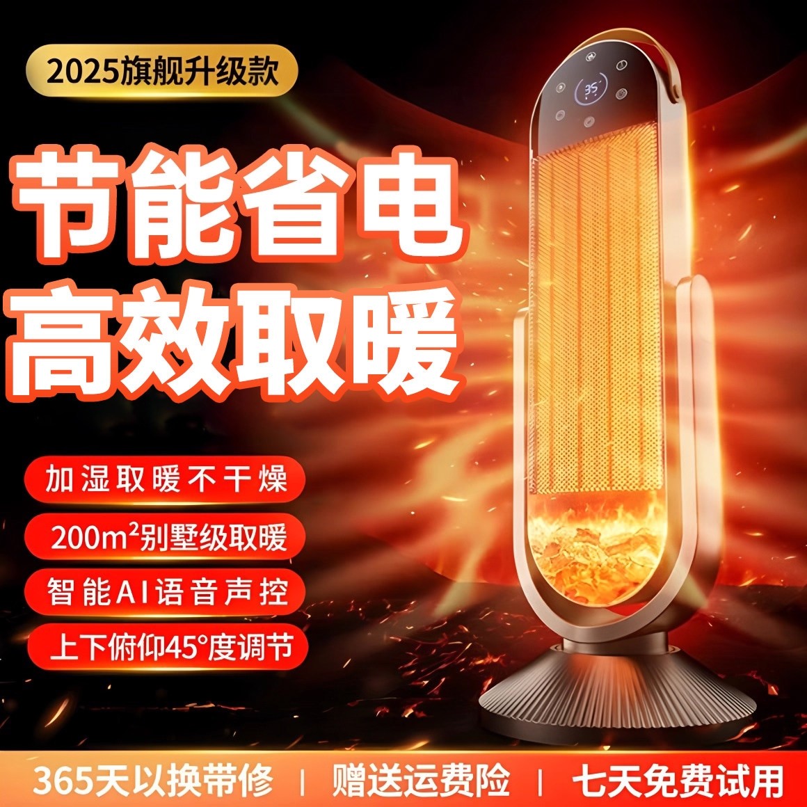 2025新款暖风机取暖器家用全屋大浴室热风烤火炉一级节能面积小型,生活电器,暖风机/取暖器,淘宝优惠券,粉丝福利购,淘宝优惠卷