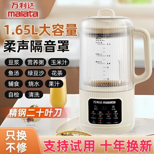 万利达豆浆机家用全自动免煮小型