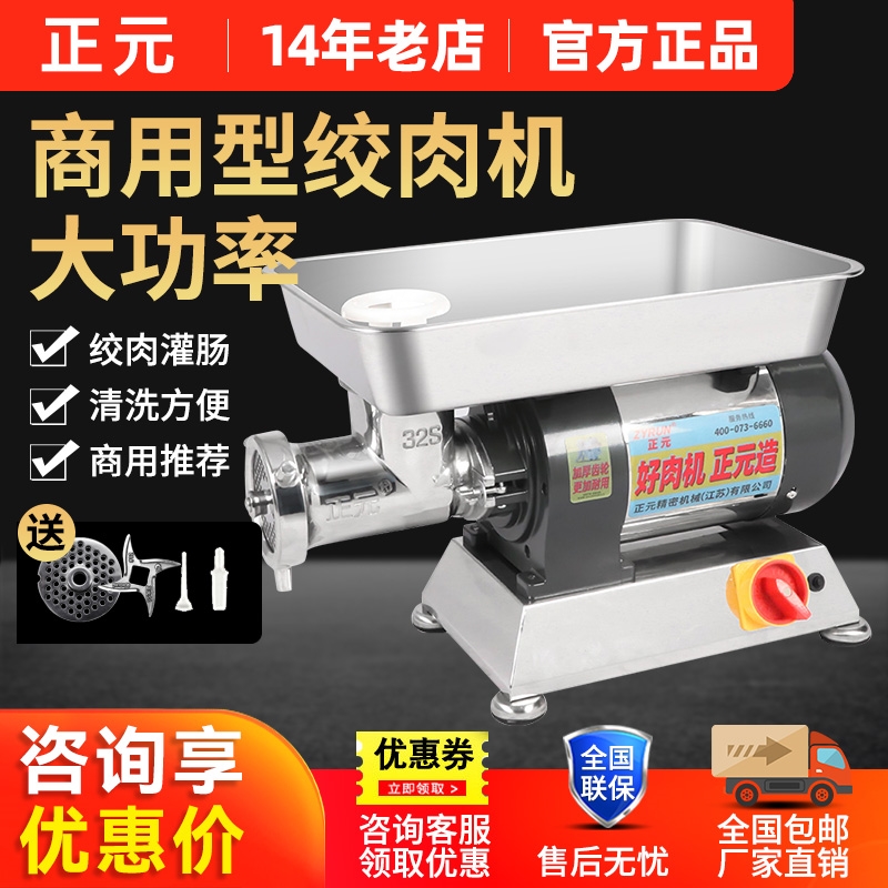正元绞肉机商用电动搅肉机大功率