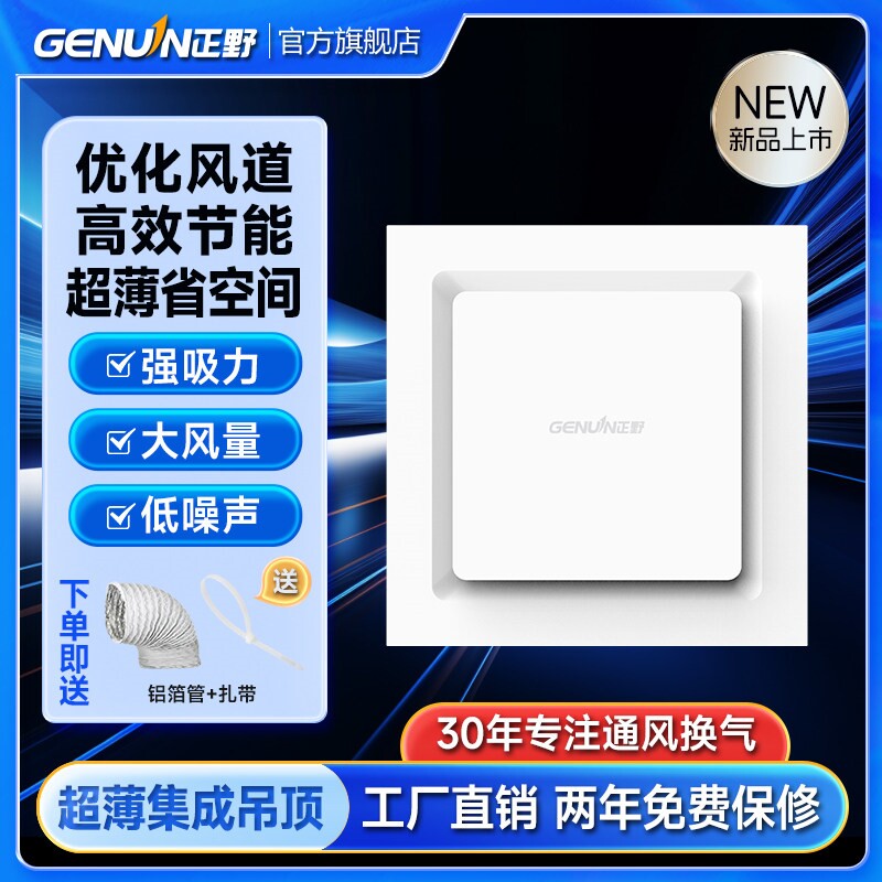 正野超薄集成吊顶换气扇管道抽风低噪高效天花板排气扇机吸顶强力
