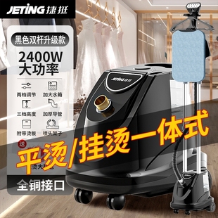 捷挺掛燙機(jī)家用商用服裝 大功率熨斗衣 店手持燙服熨燙機(jī)大蒸汽立式