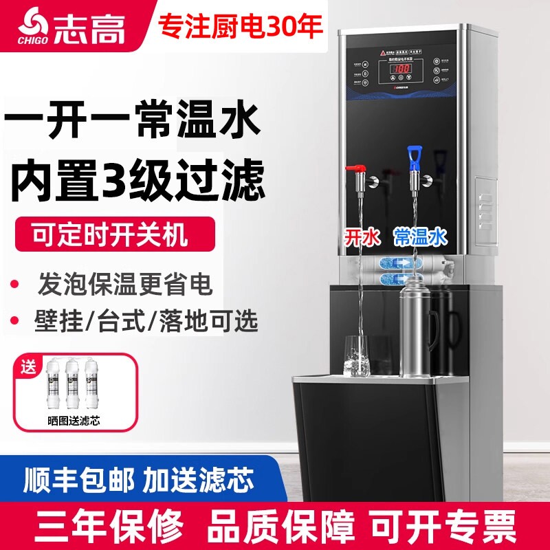 志高电热开水器商用饭店烧水器净
