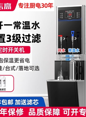 志高电热开水器商用饭店烧水器净冷热开水机壁挂式热水器水直饮