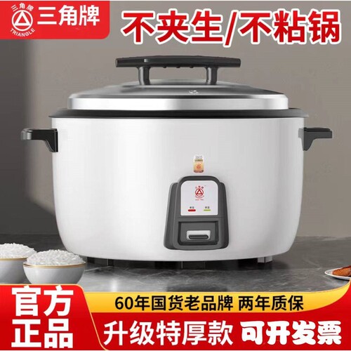 三角牌电饭锅正品大容量商用食堂