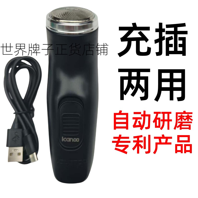 新款充插两用剃须刀单头锂电池即