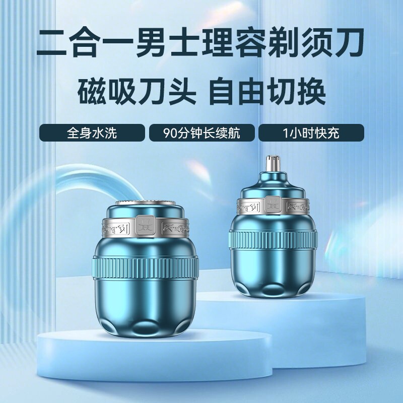 二合一便携式电动剃须刀鼻毛器男