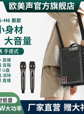欧美声H6/H8专业户外音响K歌大功带音箱带无线话筒率手提便携式背