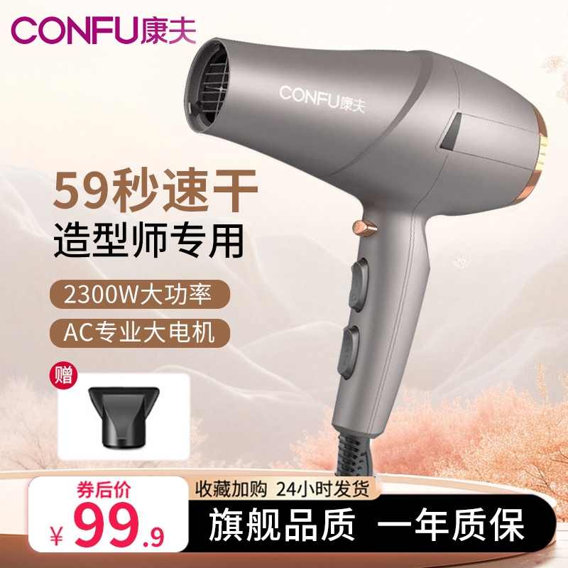 康夫电吹风机家用大功率恒温护发