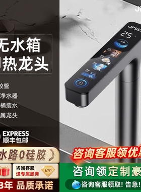 净派森即热式直饮水龙头净水器直