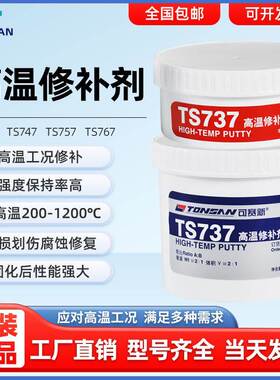 可赛新TS737/747/757/767耐高温金属修补剂铸铁钢质工业铸件修复