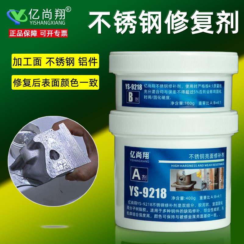 不锈钢颜色修补剂金属表面缺陷修复胶粘铁铝钢材加工面砂眼填补剂
