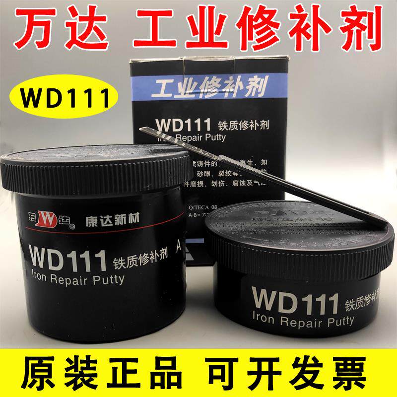 正品上海康达万达WD111铁质修补剂金属修补 裂缝 砂眼缺陷修复