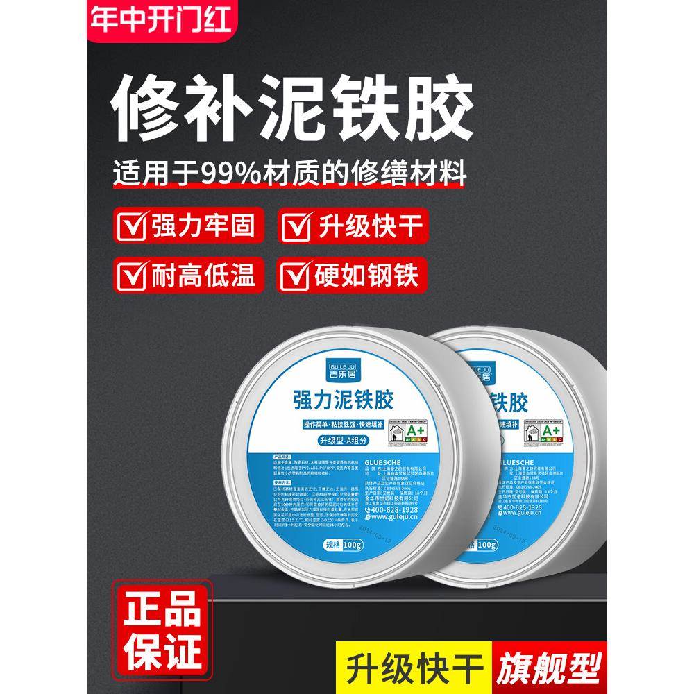 泥铁胶修补强力铁泥塑型胶泥高硬度万能金属焊接胶修复塑钢土ab胶