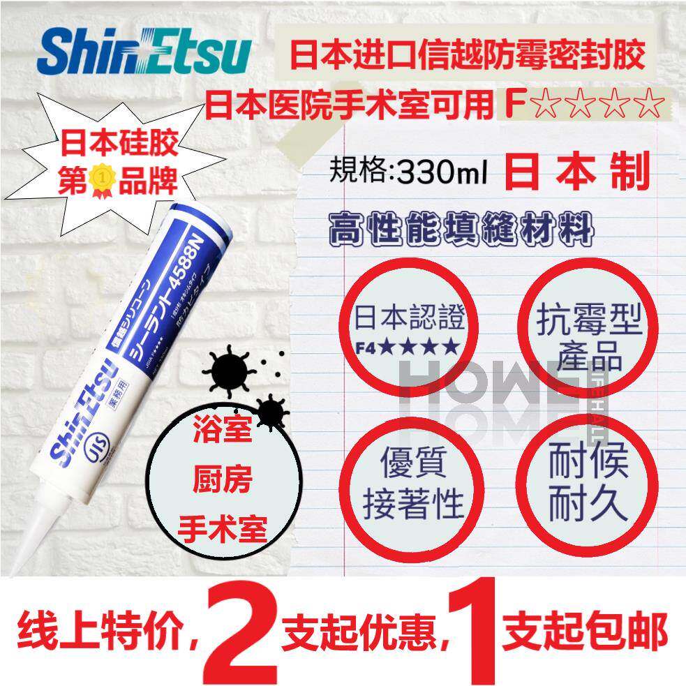日本进口硅胶信越4588N玻璃胶防水防霉厨房卫浴白色透明色密封胶