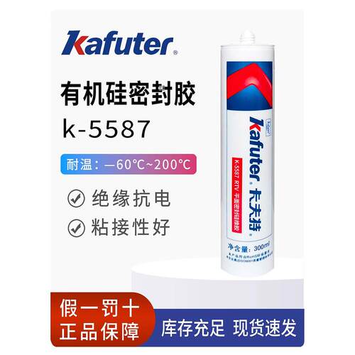 卡夫特k-5587有机硅密封胶机械电器水免垫片平面橡胶蓝胶内燃机