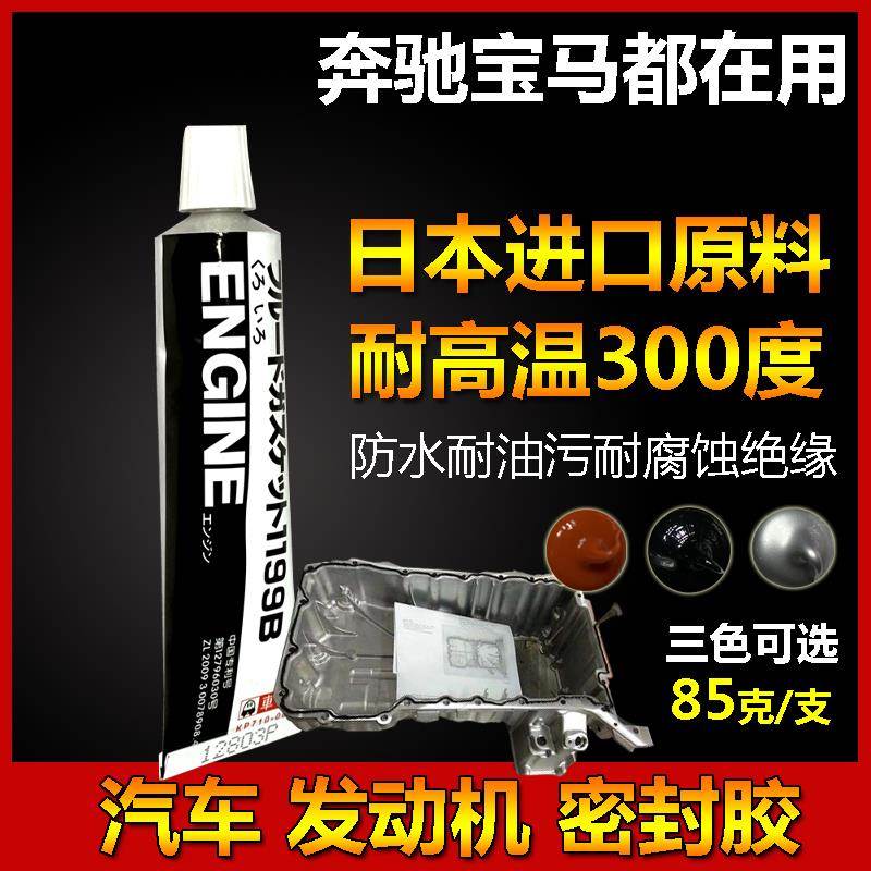 进口汽车发动机用免垫耐高温密封胶300度硅胶耐油腐蚀防水玻璃胶