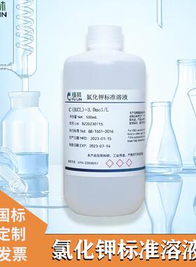 氯化钾饱和溶液PH电极探头保护液浸泡液KCL标准溶液补充液3M