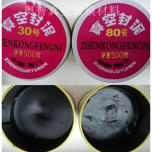 玉门30号真空封泥 耐高温80号真空泥 真空密封泥 堵漏封泥 500克