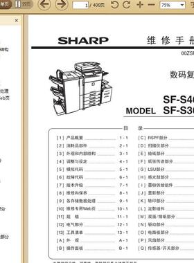 夏普 SF-S461N SF-S361N 461 361 黑白复印机中文维修手册