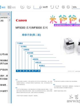 佳能 MF8300 8350Cdn 8380Cdw 8330 8340 8360 8000 中文维修手册