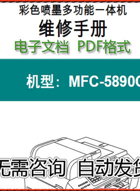 兄弟MFC-5890CN 5890 维修手册中文