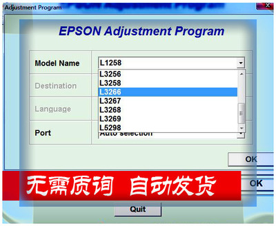 爱普生清零软件L3251L3253L3255L3256L3258内有图解教程