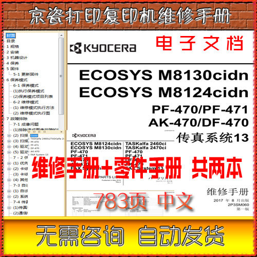 京瓷 M8130cidn M8124cidn 彩色复印机中文维修