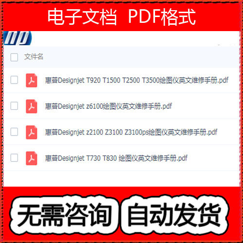 惠普T730 T830T920T1500T2500T3500z6100z2100 Z3100英文维修手册