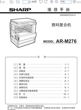 夏普 AR M236 M276 M256L M316L M258 M318 复印机中文维修手册