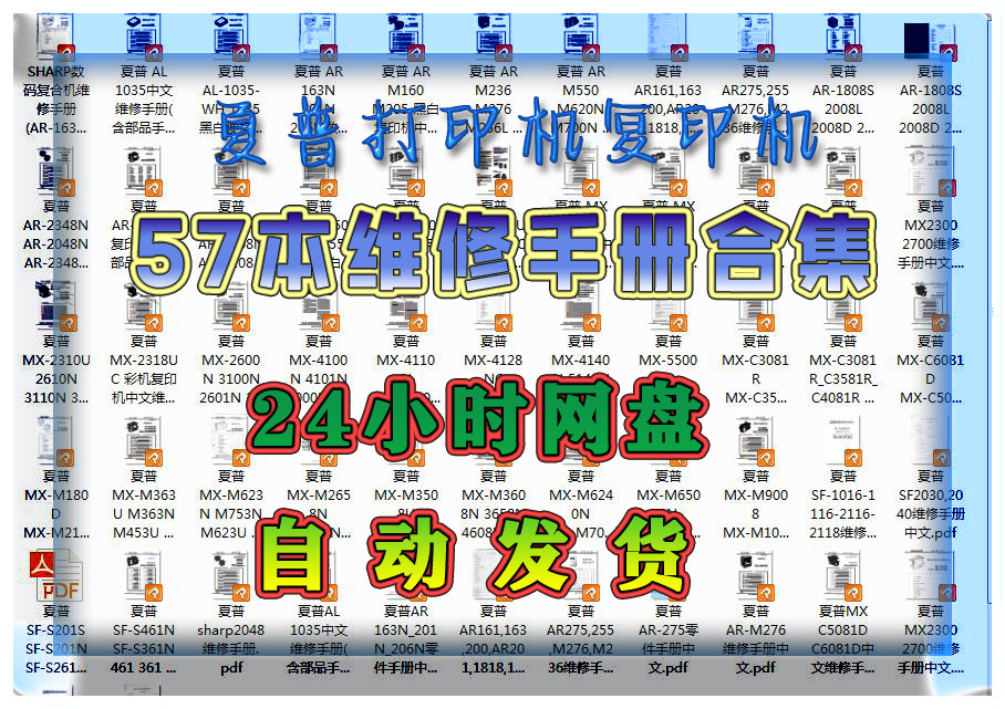 夏普打印复印机维修手册故障代码合集（看商品详情介绍）