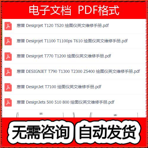 惠普T120T520T1100T610T770T1200T7100T790绘图仪英文维修手册