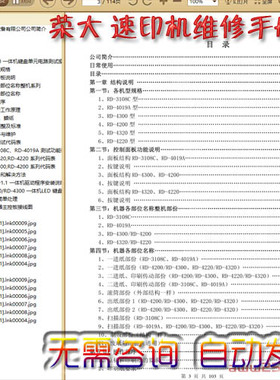 荣大RD3108C RD4019A RD4200 RD4300RD4220 RD4320速印机维修手册
