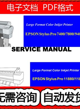 爱普生7400_7800_9400_9800 11880 11880C绘图仪英文维修手册