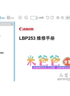 佳能LBP251dw LBP252dw LBP253dw X 251 252 253中文维修手册