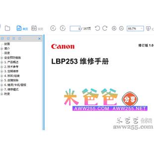 252 佳能LBP251dw 253中文维修手册 251 LBP252dw LBP253dw