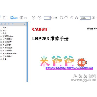 佳能LBP251dw LBP252dw LBP253dw X 251 252 253中文维修手册