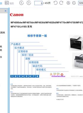 佳能 MF4750 MF4720w MF4712 MF4710 L418s中文维修手册