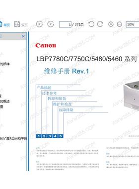 佳能LBP7780C LBP7750C LBP5480 LBP5460 彩色激光机中文维修手册
