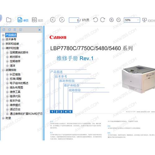 佳能LBP7780C LBP7750C LBP5480 LBP5460 彩色激光机中文维修手册