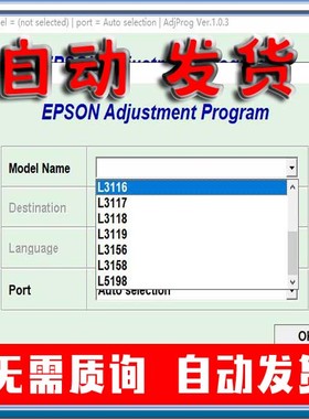 爱普生清零软件EpsonL1118 L1119 L3106 L3108 L3109 L3115含图解